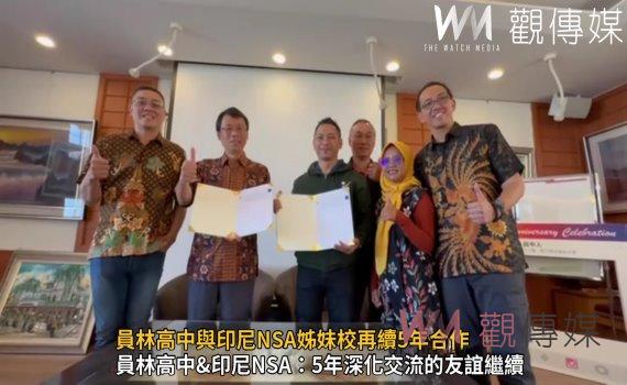 (有影片)/員林高中與印尼NSA姊妹校再續5年合作 深化跨文化交流