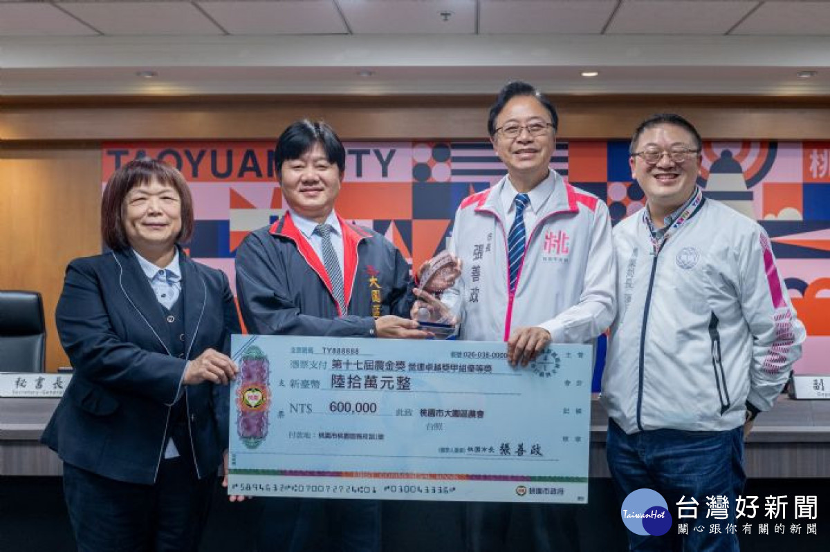 第17屆農金獎績優農會-大園區農會榮獲「營運卓越獎甲組優等獎」。<br /><br />