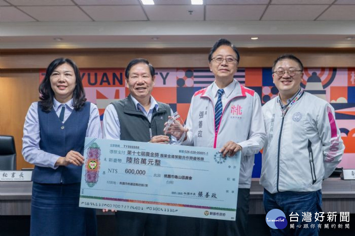 第17屆農金獎績優農會-龜山區農會榮獲「農業金庫策略合作獎優等獎」。