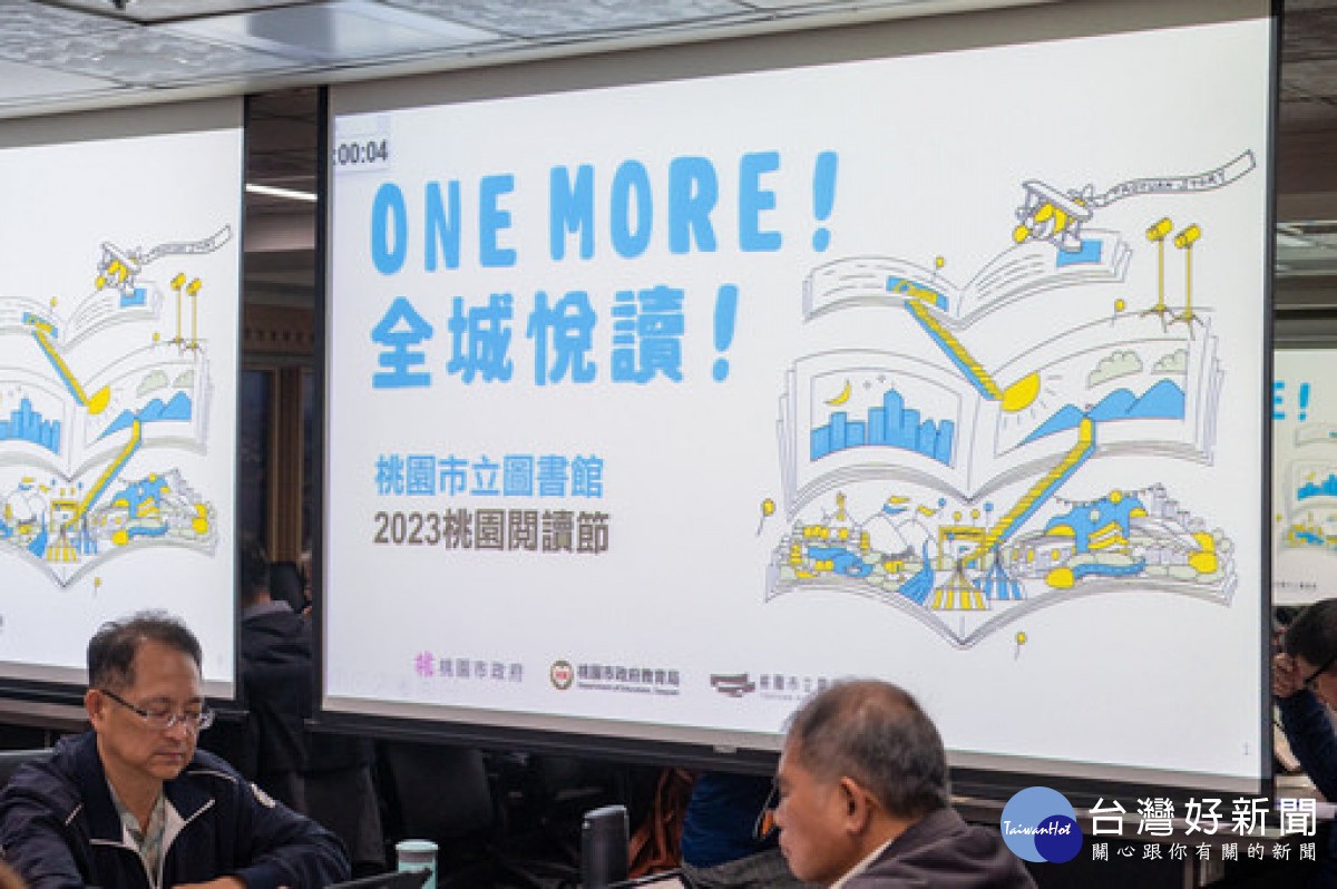 「2023桃園閱讀節ONE MORE!全城悅讀!」規劃一系列豐富活動,提升桃園的閱讀能量。<br /><br />