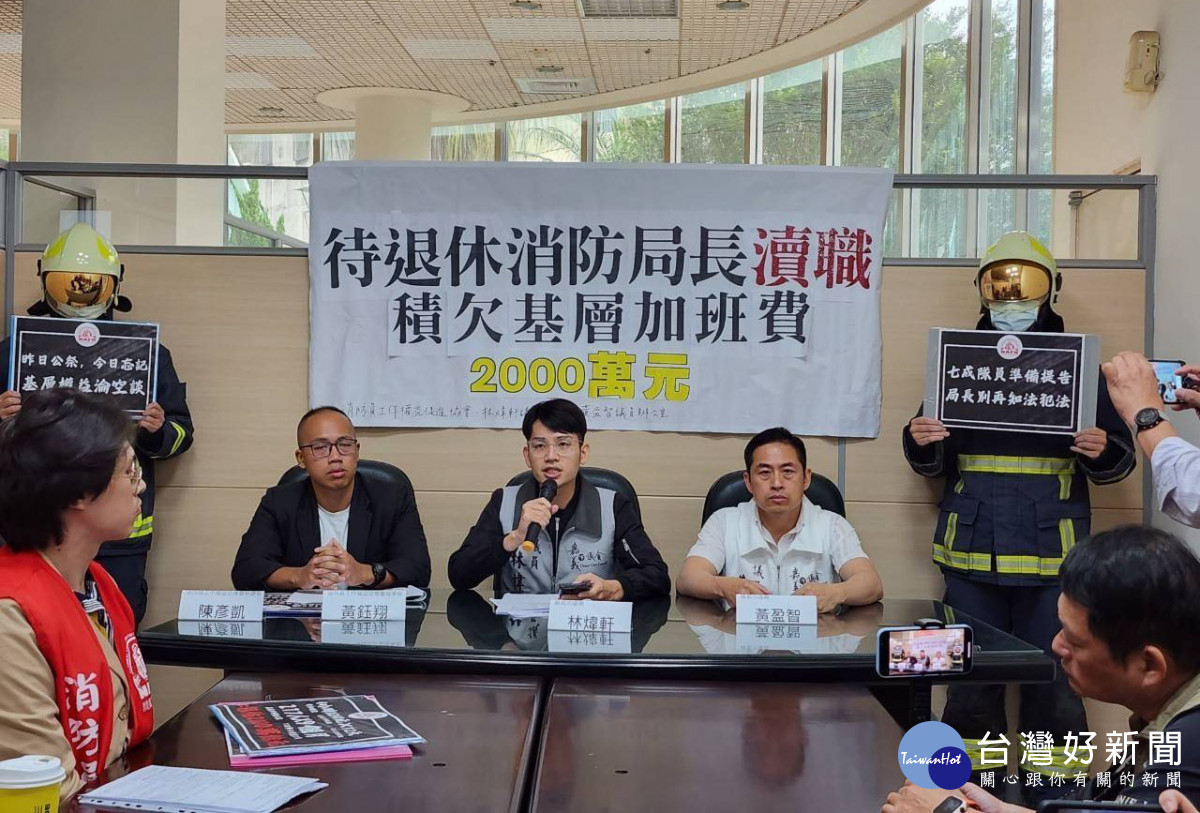 嘉義市議員林煒軒、黃盈智與消防員工作權益促進會舉行記者會，控「待退休消防局長瀆職，積欠基層2000萬元加班費」／林煒軒服務處提供