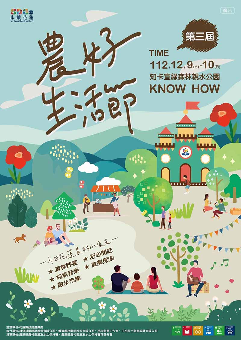 花蓮農好生活節。圖/花蓮縣政府