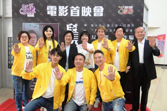 公益電影「覺醒」彰化公開首映 覺醒人民反酒駕、反詐騙意識。記者爆料網
