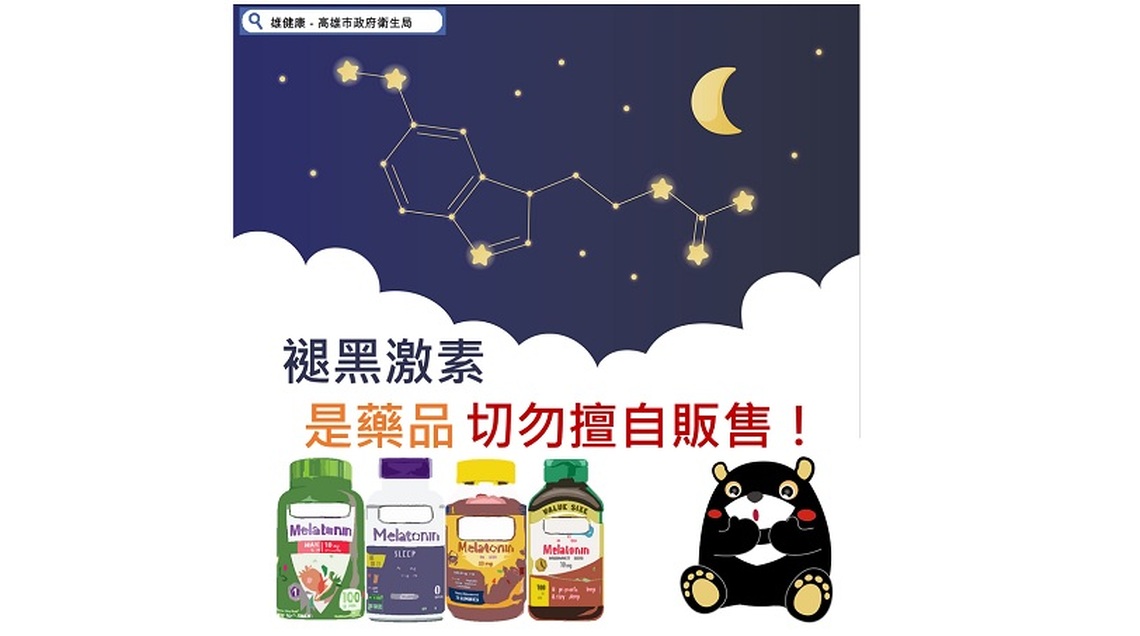 褪黑激素藥不要   睡眠問題尋醫治