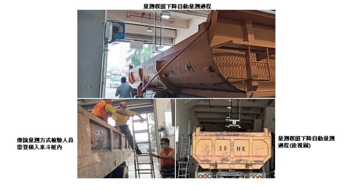 高雄區監理所首創 砂石專用車內框尺寸自動量測系統