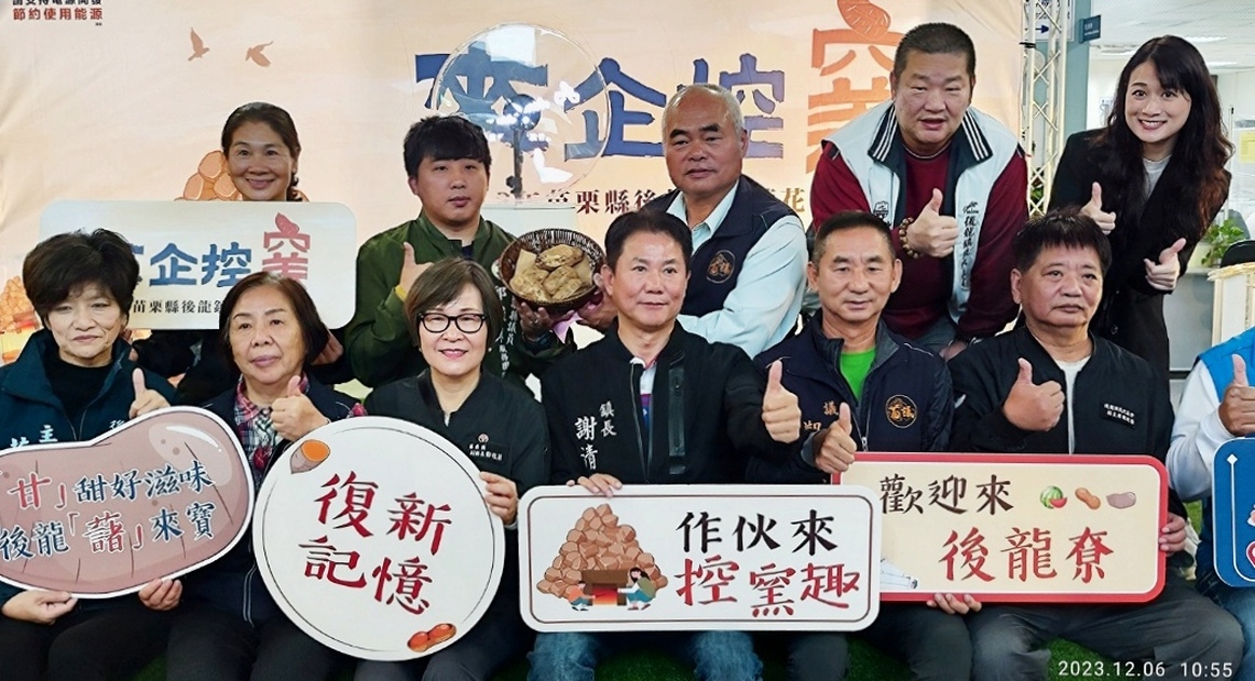 112年後龍甘藷花生節12/16登場　 「來企控窯」喚醒農村舊時記憶