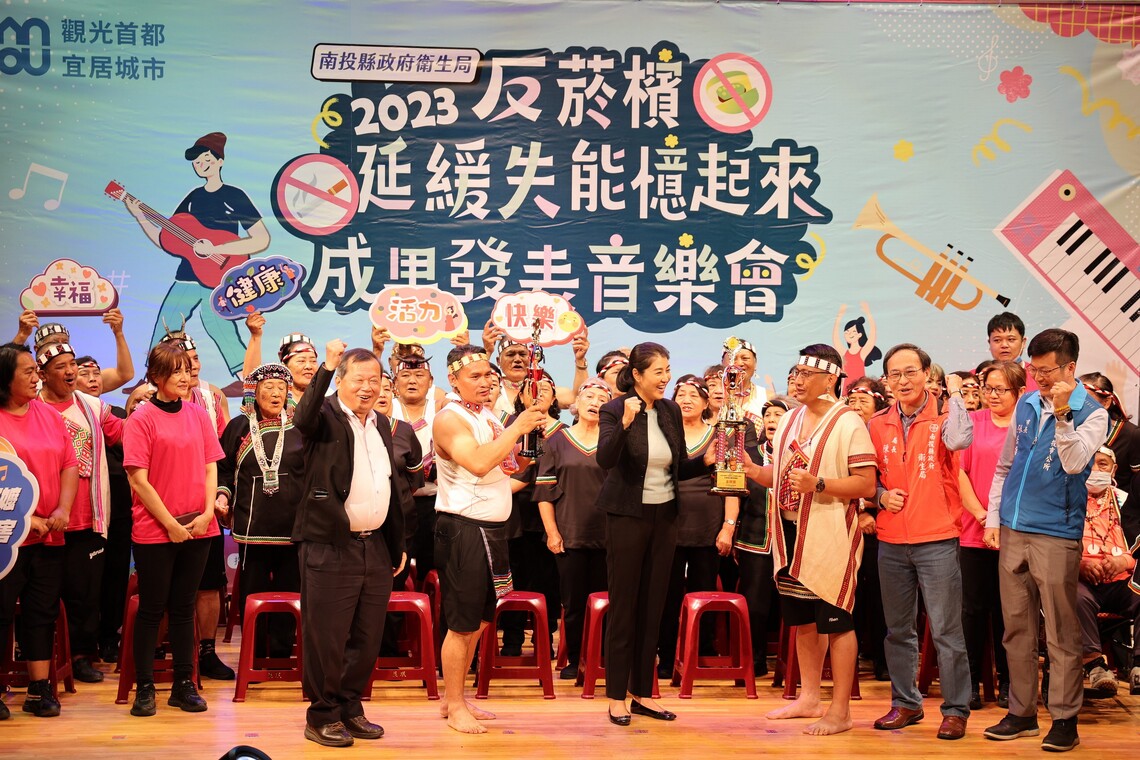 南投123反菸檳~延緩失能憶起來~成果發表音樂會