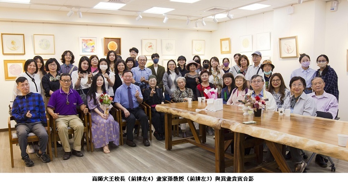 高師大孫祖玉教授個展 安城展覽中心展出