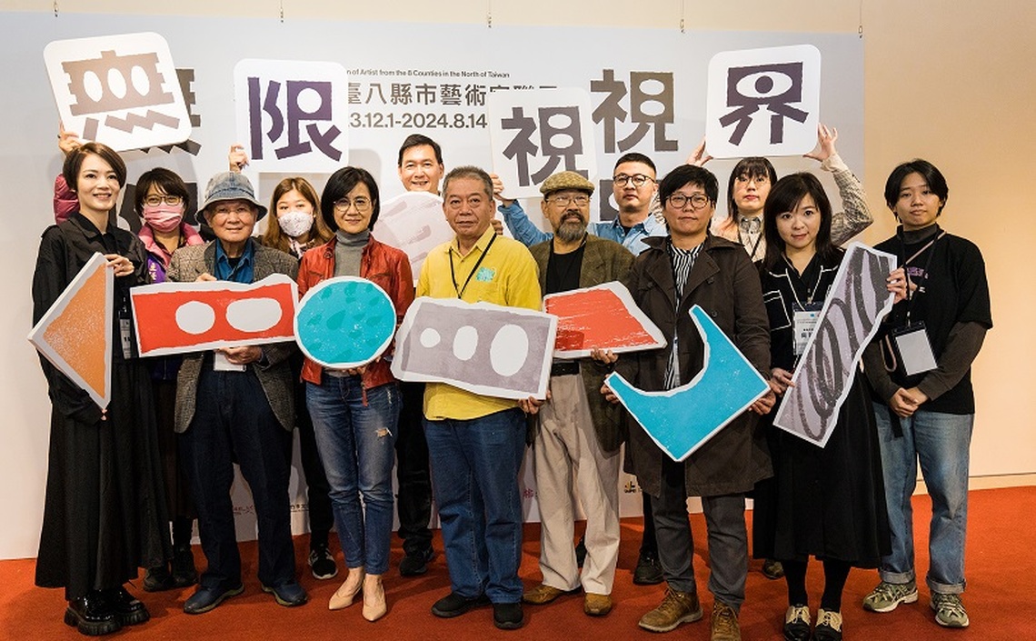 「第九屆北臺八縣市藝術家聯展-無限 視界 Infinite Perspectives」 8縣市16位藝術家 將日常生活轉化為立體的感官體驗