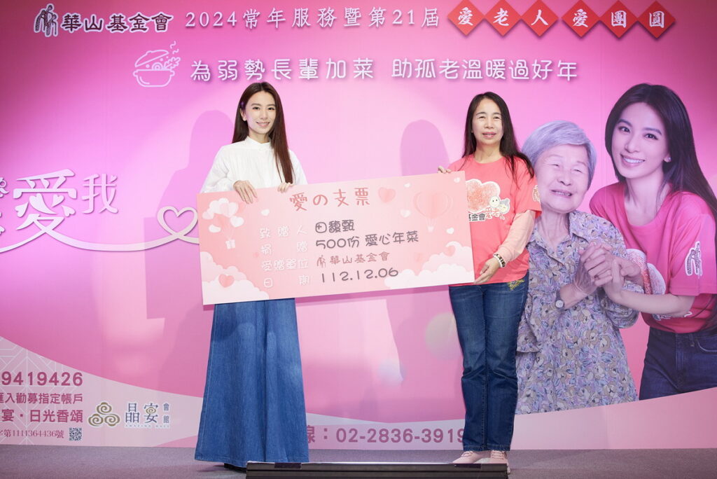 圖說、Hebe田馥甄捐助弱勢老人愛心年菜500份。