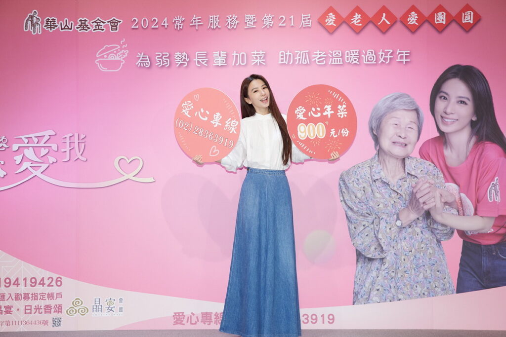 圖說、田馥甄邀大眾一起認助華山愛心年菜。