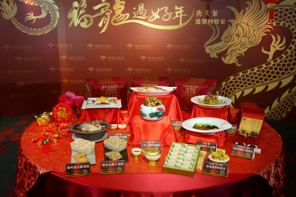 福容大飯店的金獎主廚們特別挑選頂級食材,推出多道富涵吉祥寓意的料理盛宴