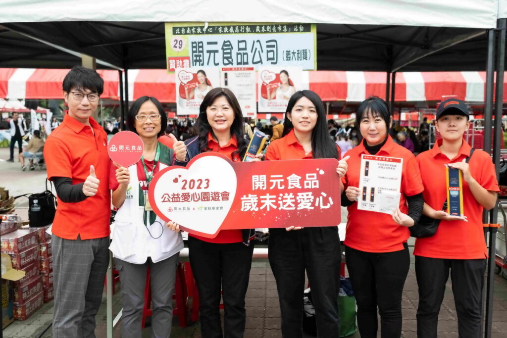 幫助弱勢籌募歲末資源，開元食品響應家扶全台愛心行動，提供上千份愛心物資暖心齊聚公益園遊會。