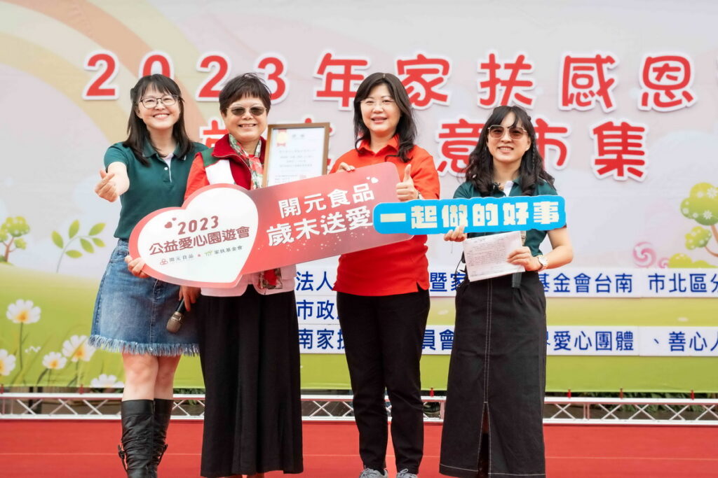 開元食品為家扶基金會長期的愛心夥伴，召集企業志工與愛心物資，希望拋磚引玉凝聚更多社會力量。