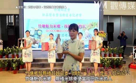 (有影片)/魅力米鄉!竹塘鄉醉飄䅨超越日本「燒酌」清酒 媲美金門高粱