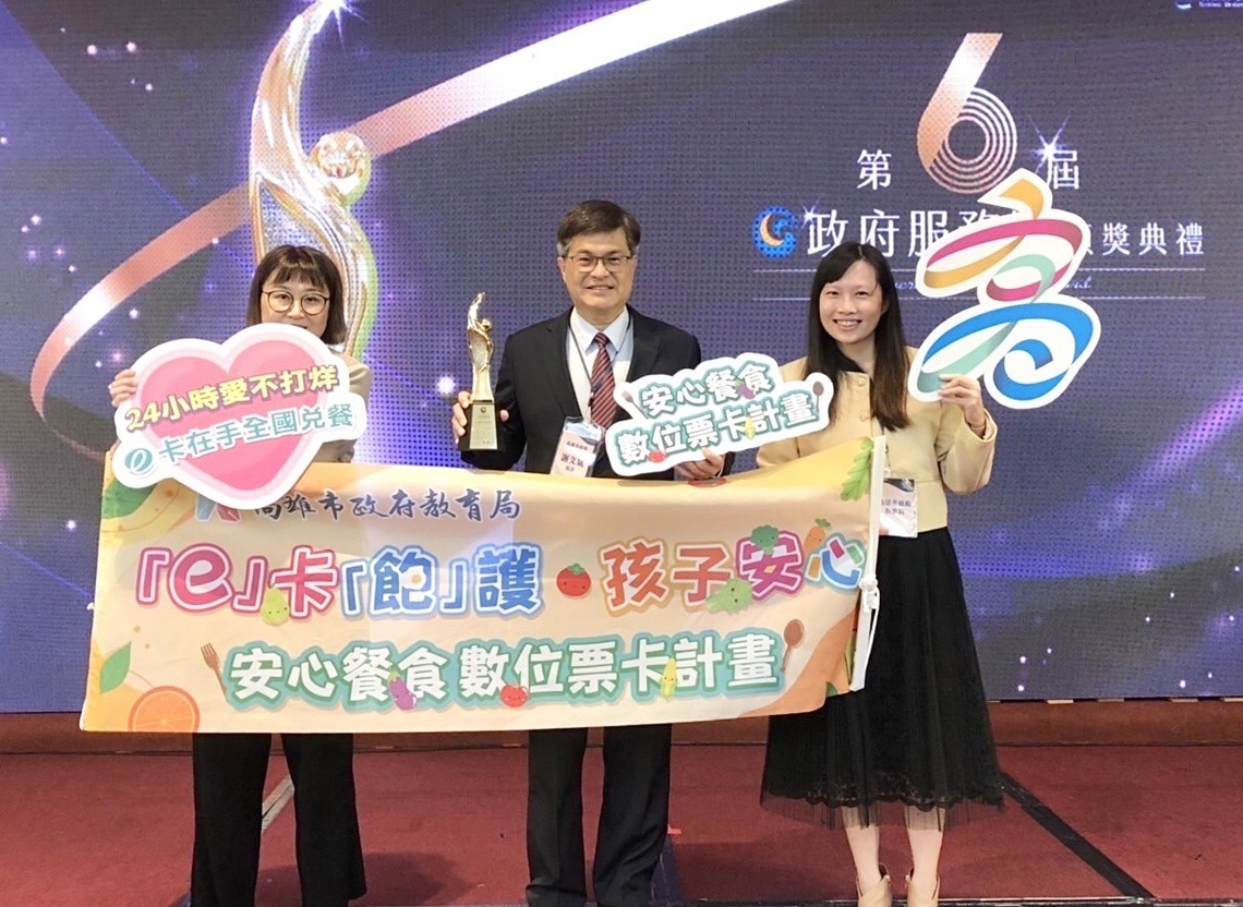 漾新聞|「因愛催生e卡在手全國兌餐」高市教育局發行「安心餐食數位票卡」獲兩大獎肯定