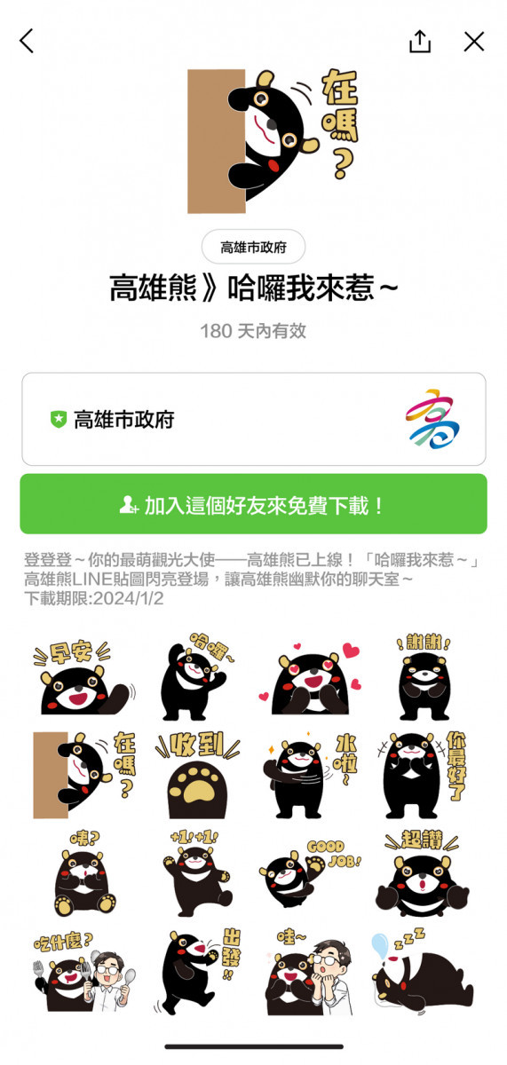▲高市超萌「高雄熊—哈囉我來了~」LINE貼圖即日起限時免費下載。