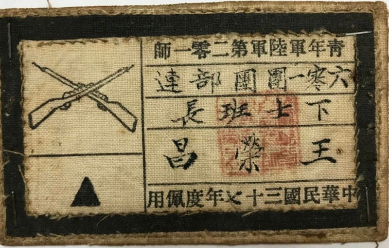 青年軍識別證。(作者提供) 青年軍識別證。(作者提供)
