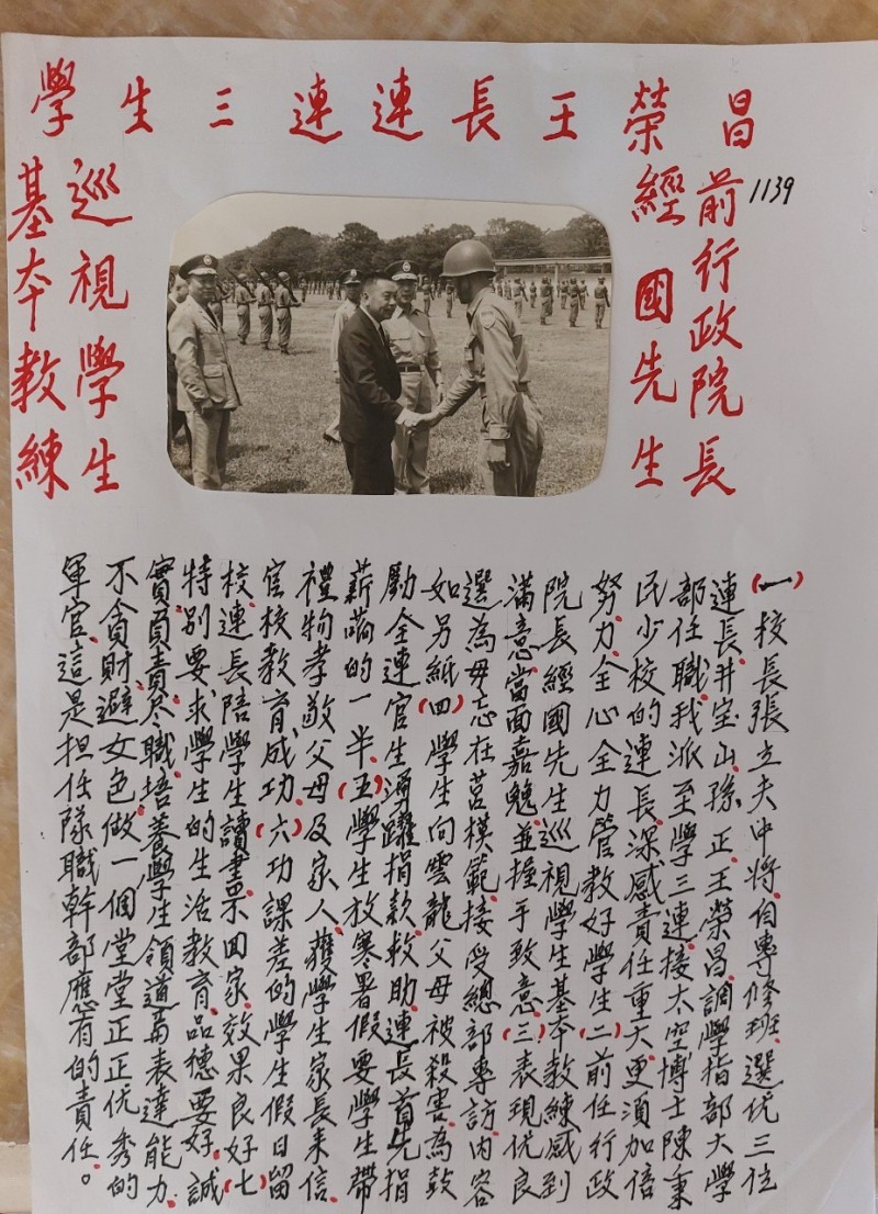 擔任41期學三連連長時行政院長經國先生蒞校視導。(作者提供) 擔任41期學三連連長時行政院長經國先生蒞校視導。(作者提供)