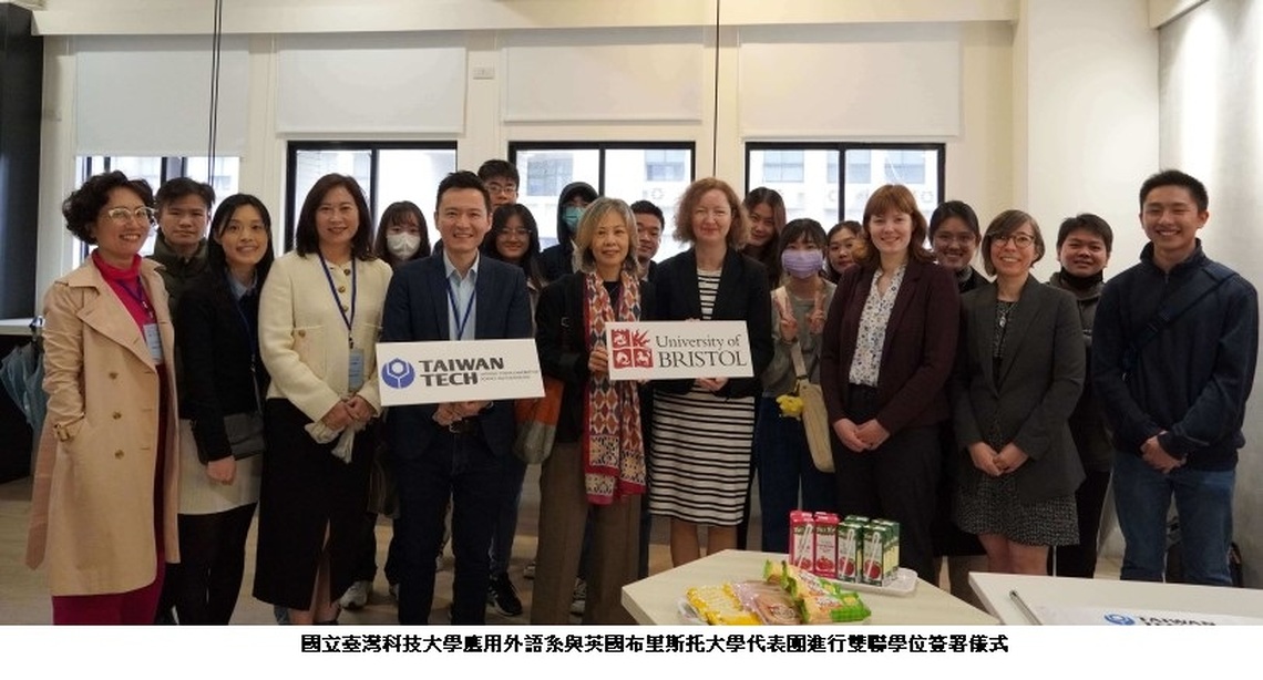 比留學更好選擇 臺科大與英國布里斯托大學簽署應外雙聯學位