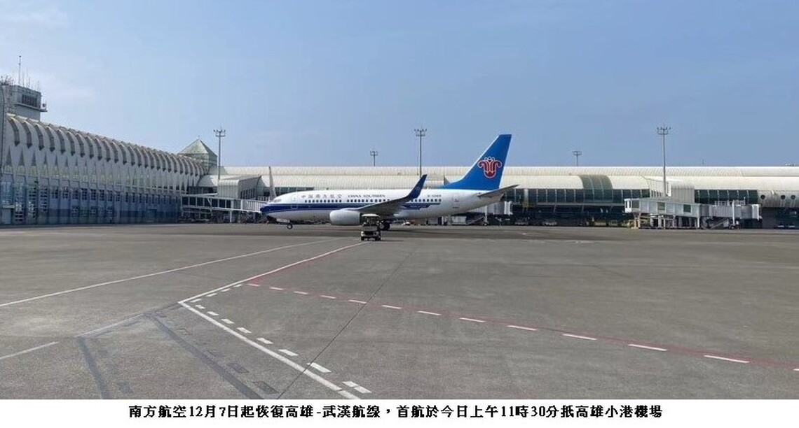 南方航空今起恢復高雄-武漢航線 並推出優惠票價