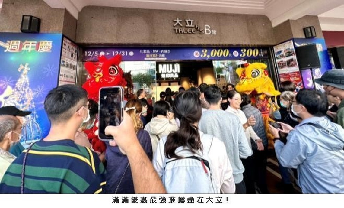 高雄最大盛事 大立週年慶重磅登場人氣衝第一