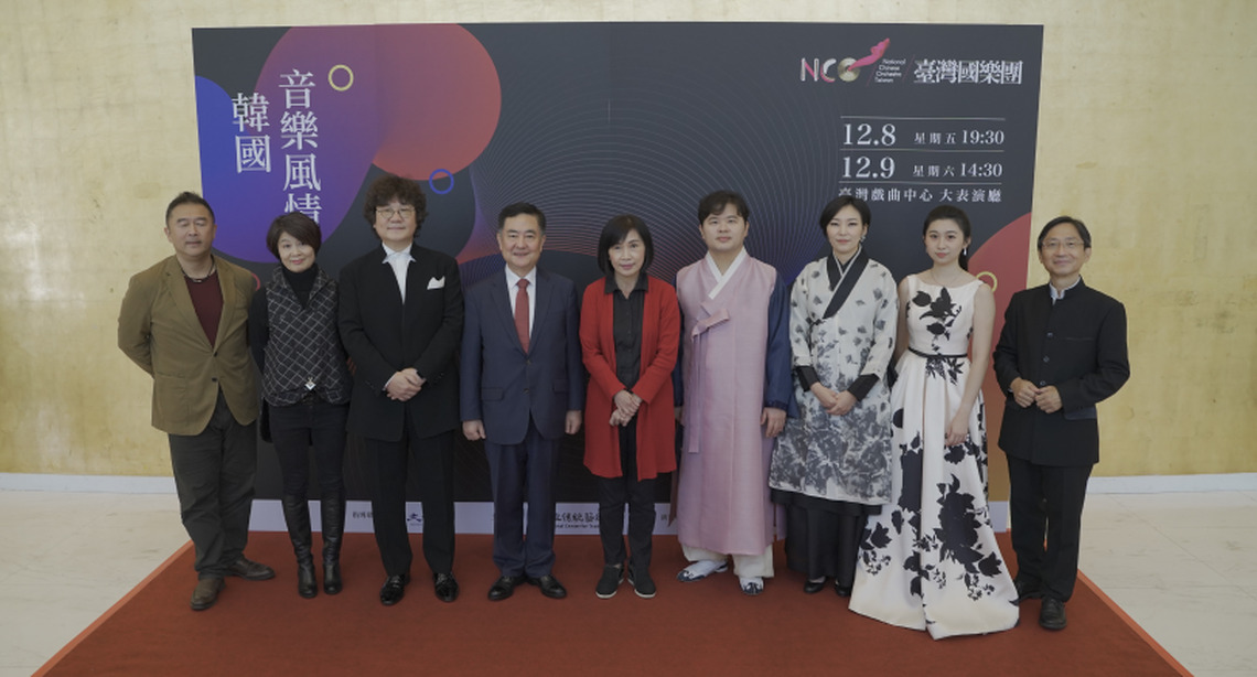 臺灣國樂團《韓國音樂風情》攜手韓國國立國樂院同台交融演出
