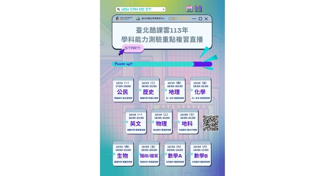 迎戰113學測!臺北酷課雲邀名師傳授11科目解題心法