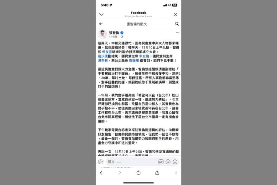 張智倫呼籲賴清德 不要被政治打手矇蔽 216 張智倫呼籲賴清德 不要被政治打手矇蔽 215