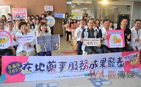 提供完善藥事照護 嘉市衛生局表揚感謝在地藥事服務