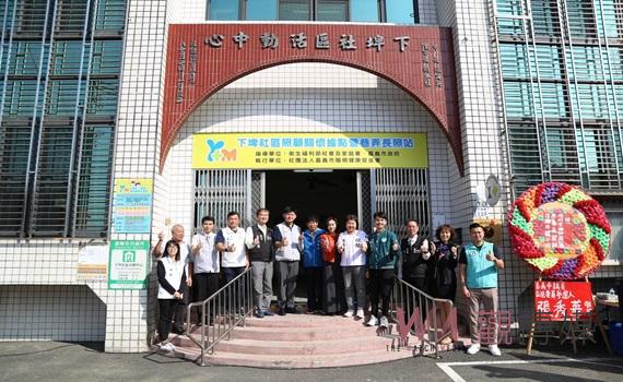下埤站關懷、長照歡喜揭牌 鼓勵社區長輩走出家門