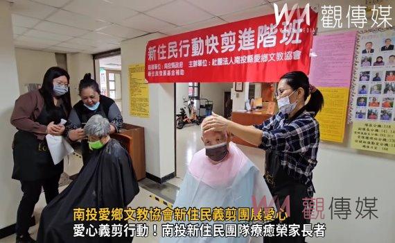 (有影片)/南投愛鄉文教協會新住民義剪團展愛心 彰化榮家長輩亮麗變髮