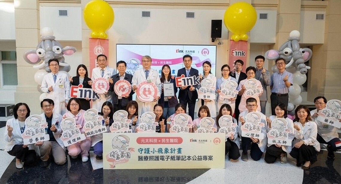 元太科技公益贊助飛象家園 導入電子紙醫療照護筆記本無紙化系統 減輕醫護工作團隊負擔