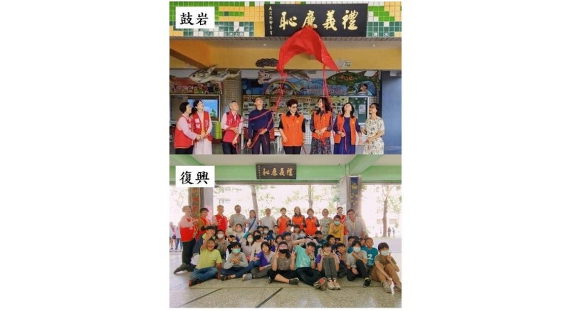與全國家長大聲喊出「要幸福喔」!復興、鼓岩國小雙雙校慶週掛牌「禮義廉恥」