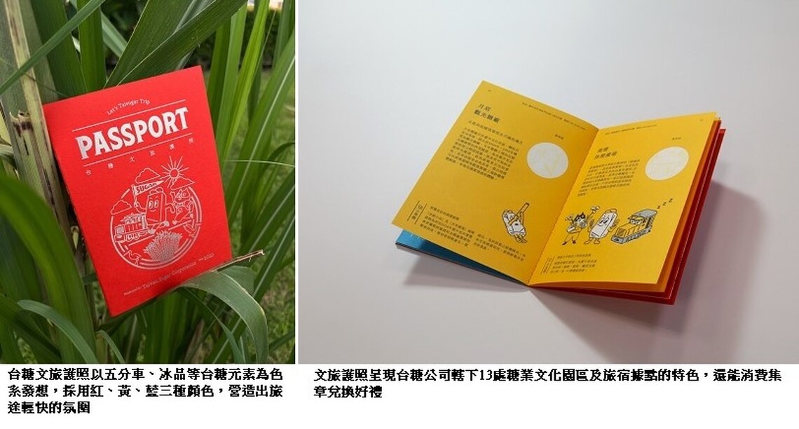 台糖文旅護照12/9起發送最後一波 歡迎民眾即刻啟程「環台．糖旅行」