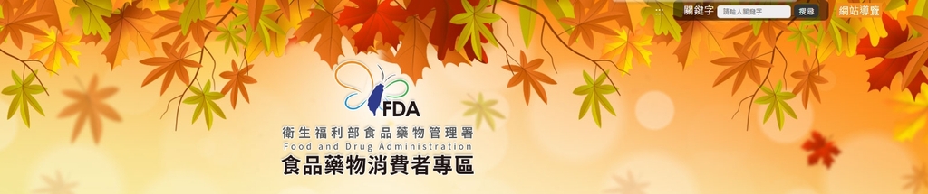 確保民眾用藥安全 食藥署公告含nifedipine成分藥品之臨床效益及風險再評估結果（圖：衛福部食藥署官網圖）.jpg