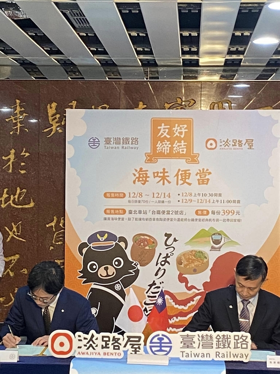 臺灣鐵路管理局於12月8日與日本「淡路屋株式會社」提前簽署「締結友好合作備忘錄」（記者黃楸玲／攝影）
