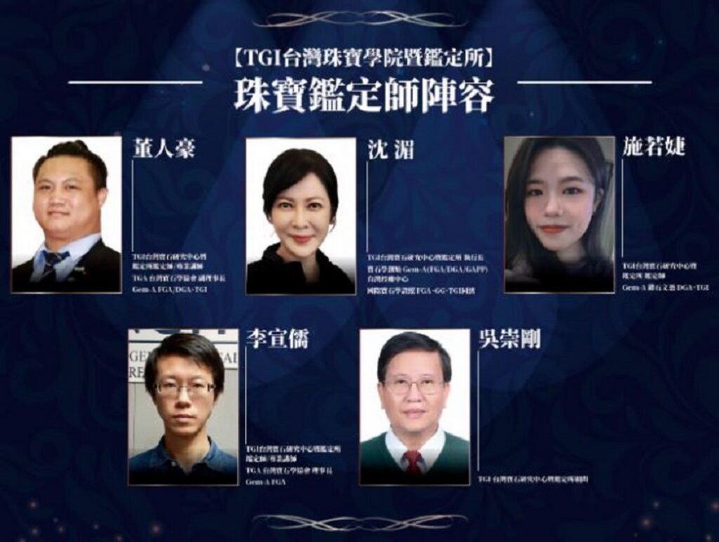 國際級專業珠寶鑑定