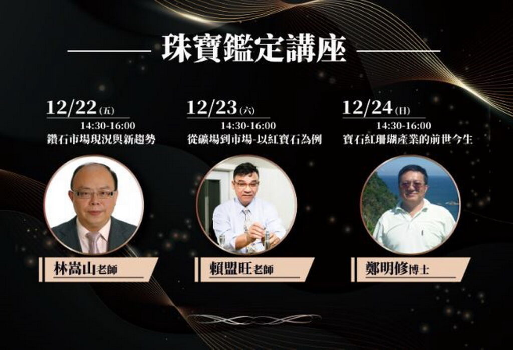 珠寶鑑賞講座