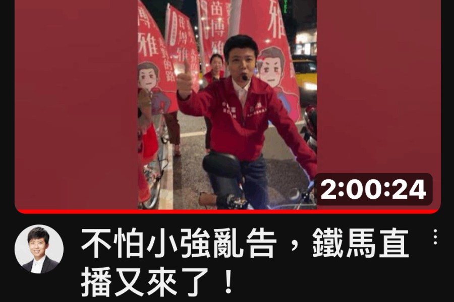 苗博雅騎車違規插旗吞5罰單 楊植斗諷她參選「違法」委員 209 照片來源:截圖自苗博雅直播