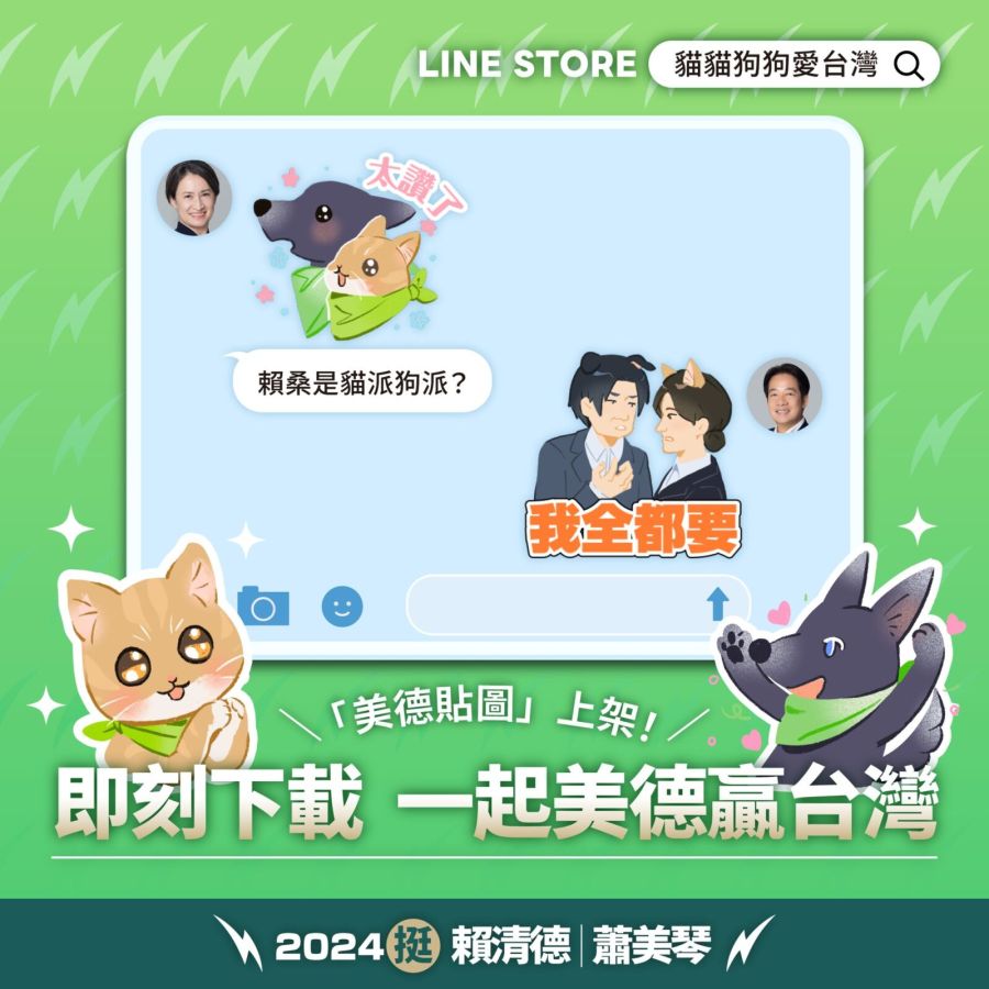 賴清德勤推毛孩周邊吸引年輕人 合體蕭美琴迷因梗 213