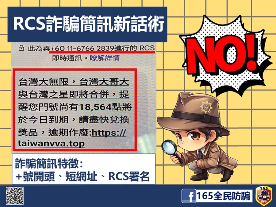 RCS詐騙簡訊話術再升級 假借電信業者合併騙點擊釣魚連結 220 cnews204231208a09