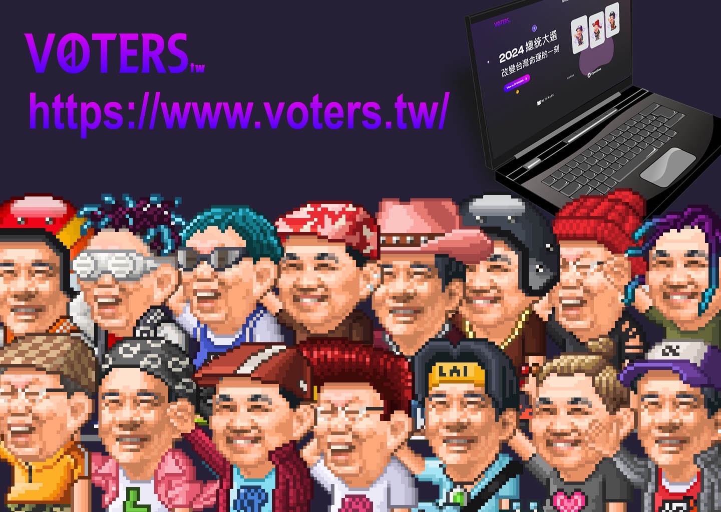 「voters.tw」通過與台灣創作者與國內外科技公司的合作，將人工智慧區塊鏈技術從一般人不易了解的虛擬世界，逐漸落地進入虛實融合。(照片/voters.tw提供)