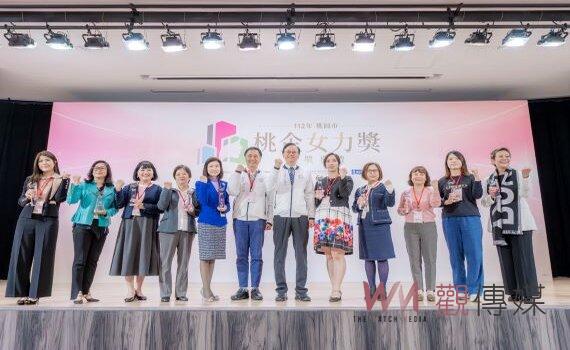 桃企女力獎頒獎表揚10位得主  市府盼拋磚引玉擴大女力發揮空間