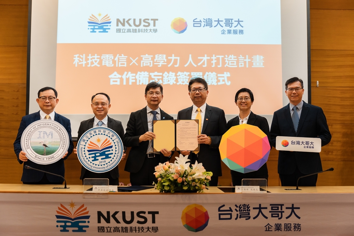 漾新聞|台灣大哥大攜手高科大產學簽約  提前預訂未來超5G應用人才