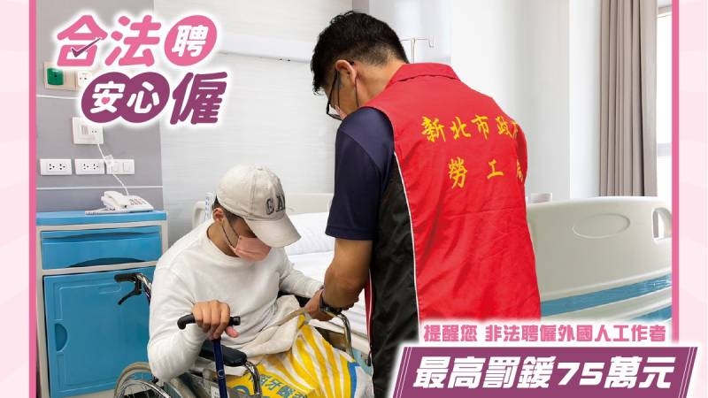 僱臨時看護竟是逃逸勞工! 「查核問」3關鍵避免違法受罰