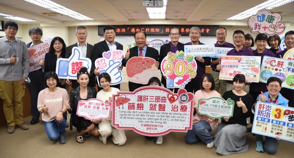 義大醫院與澎縣府攜手根除C肝 二、三級離島篩檢率超過九成