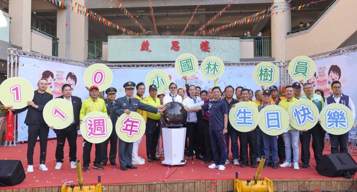 員樹林國小110週年校慶 張善政致上祝福 投入1.3億更新校舍