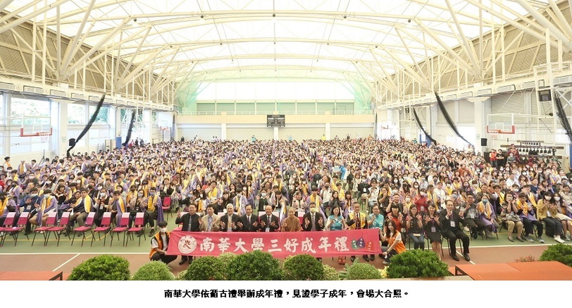 南華大學依循古禮見證學子成年 感恩奉茶 家長欣喜孩子轉大人