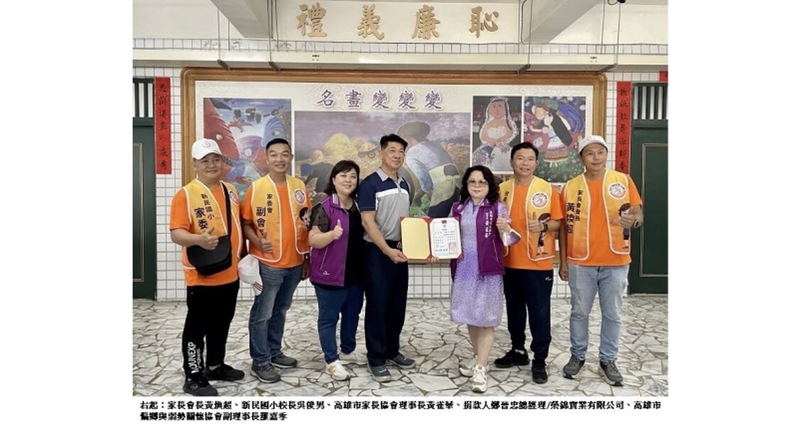 「新民39 精彩恆久」 扎根好品德 活化行動力 構築親師生友善校園